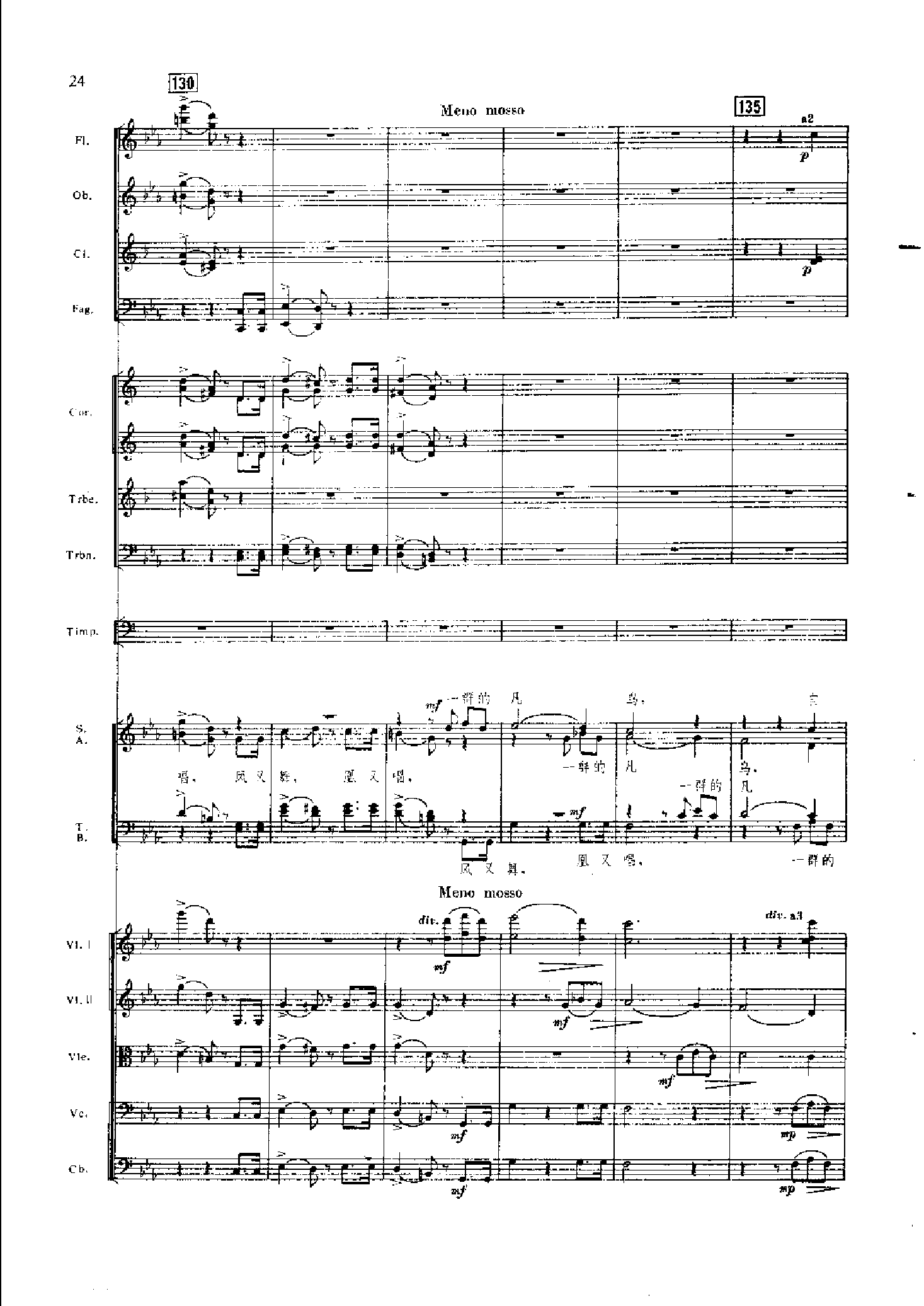 管弦乐总谱凤凰涅槃 乐队类 管弦乐总谱总谱（图24）