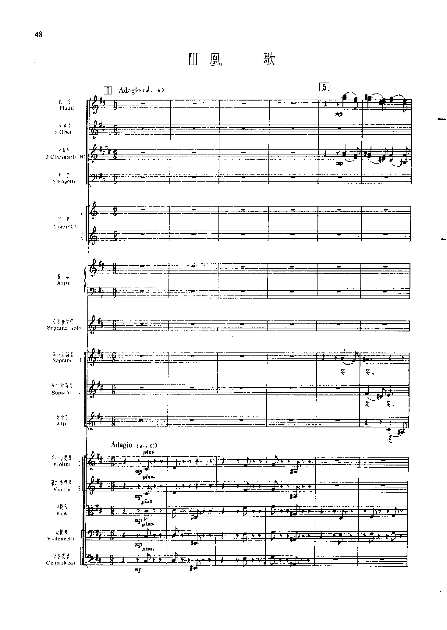 管弦乐总谱凤凰涅槃 乐队类 管弦乐总谱总谱（图48）
