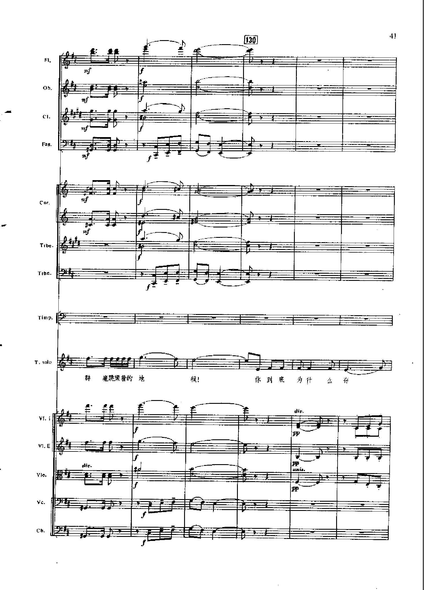 管弦乐总谱凤凰涅槃 乐队类 管弦乐总谱总谱（图41）
