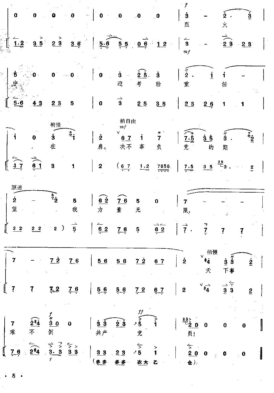 京剧《红灯记》全剧--（唱谱+琴谱）第6--10页总谱（图3）