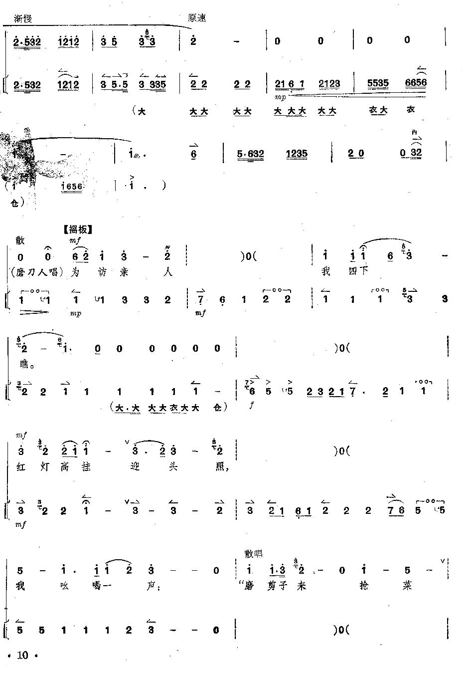 京剧《红灯记》全剧--（唱谱+琴谱）第6--10页总谱（图5）