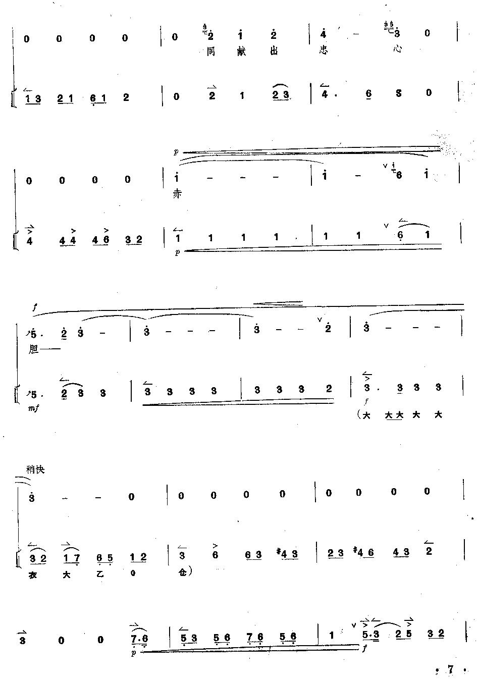京剧《红灯记》全剧--（唱谱+琴谱）第6--10页总谱（图2）