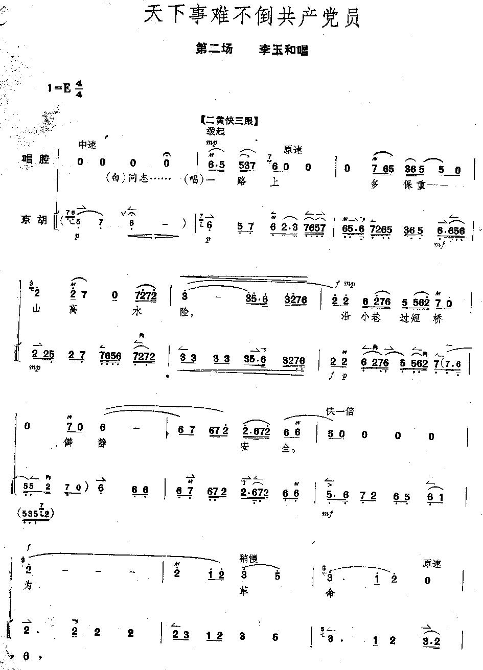 京剧《红灯记》全剧--（唱谱+琴谱）第6--10页总谱（图1）