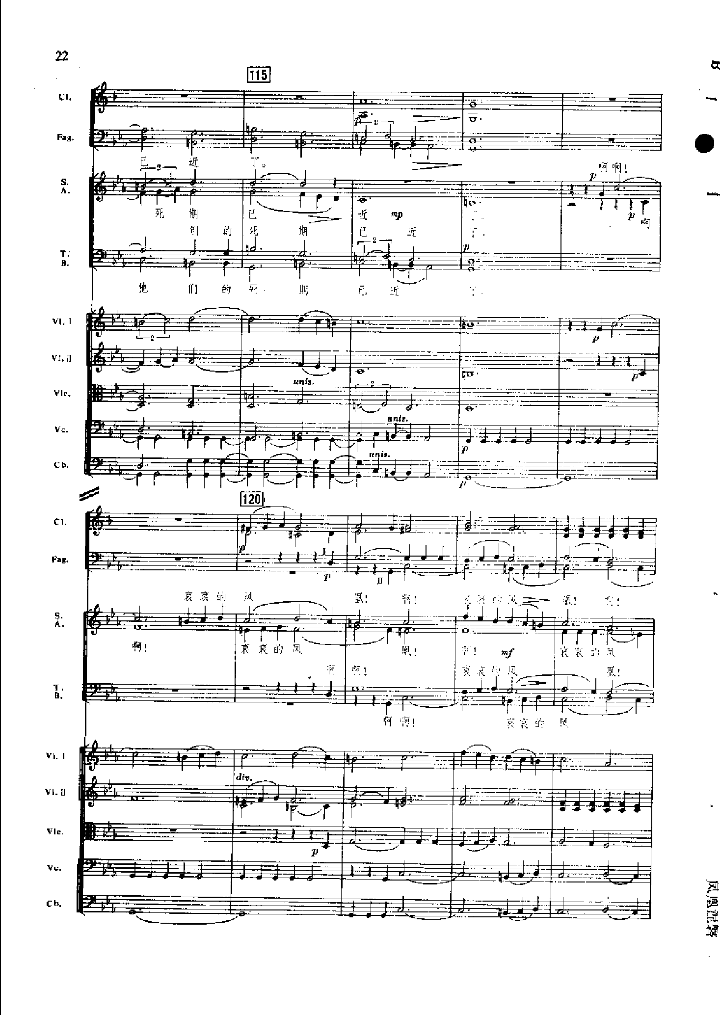 管弦乐总谱凤凰涅槃 乐队类 管弦乐总谱总谱（图22）
