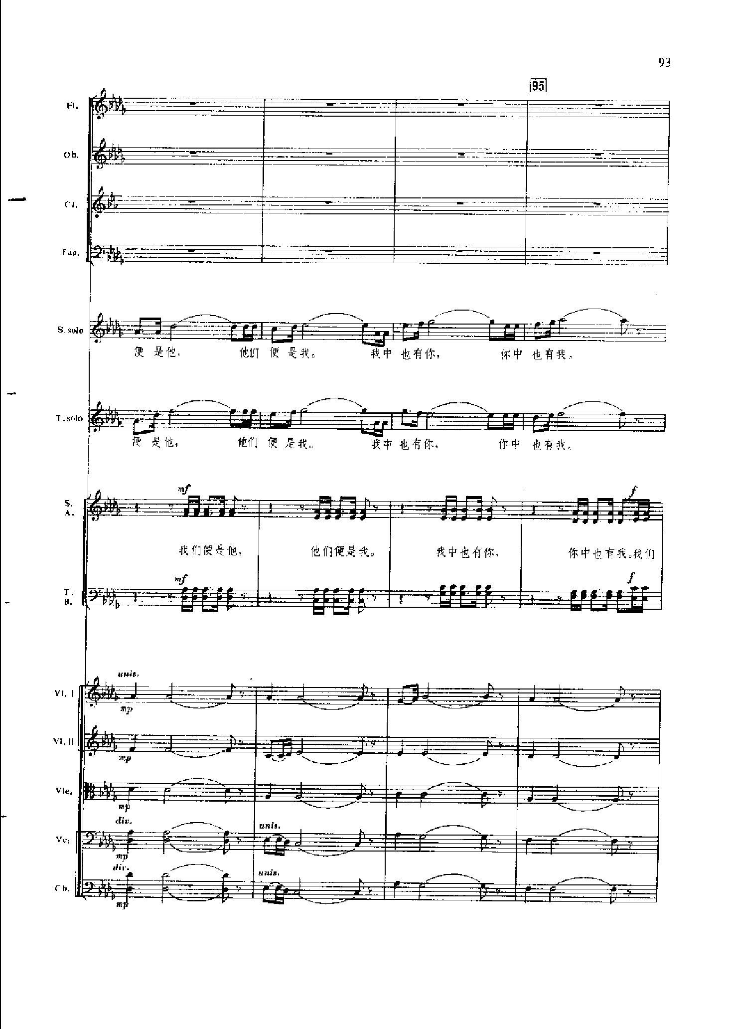 管弦乐总谱凤凰涅槃 乐队类 管弦乐总谱总谱（图93）