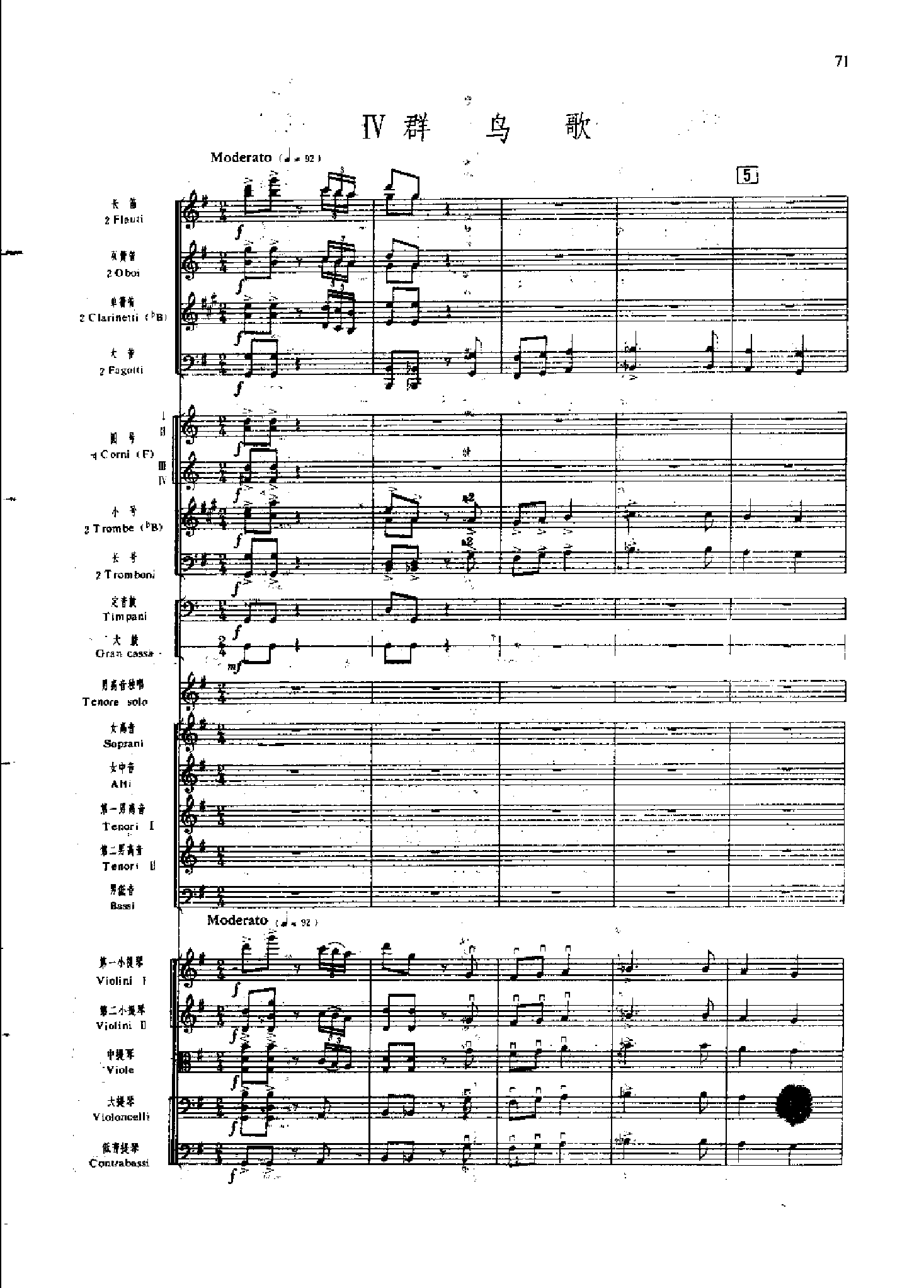 管弦乐总谱凤凰涅槃 乐队类 管弦乐总谱总谱（图71）