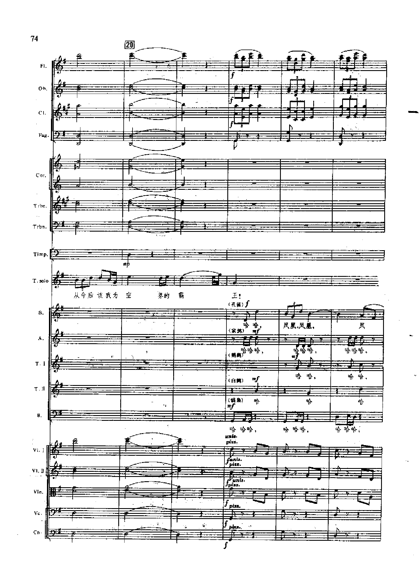管弦乐总谱凤凰涅槃 乐队类 管弦乐总谱总谱（图74）