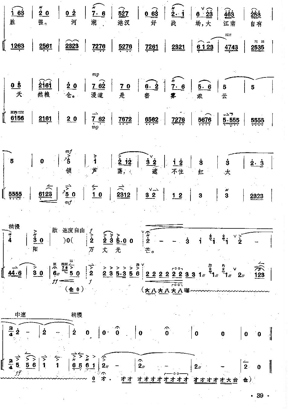 京剧《沙家浜》全剧琴谱+唱谱 第36--40页总谱（图4）