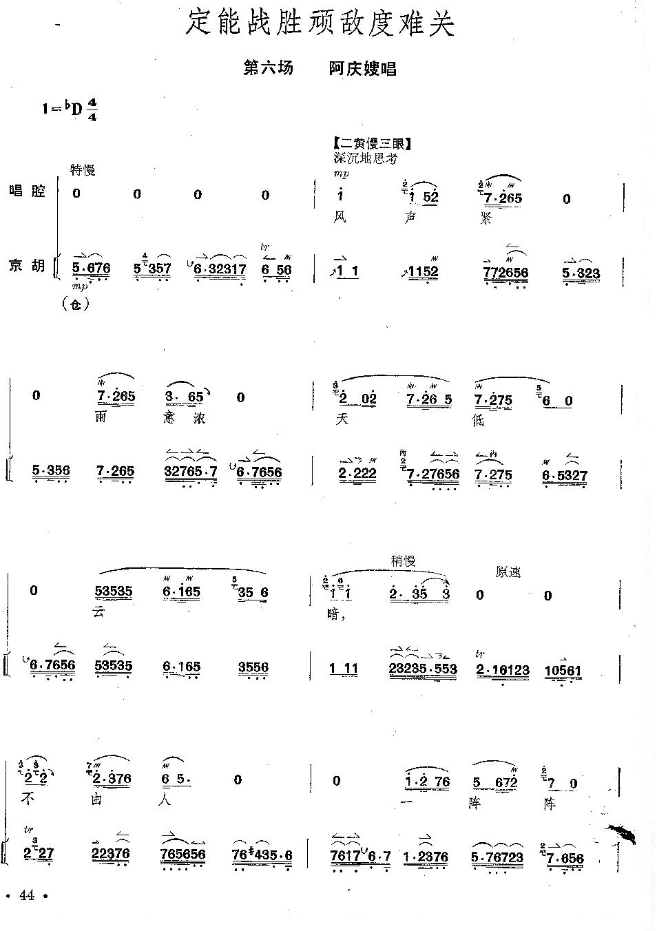 京剧《沙家浜》全剧琴谱+唱谱 第41--45页总谱（图4）