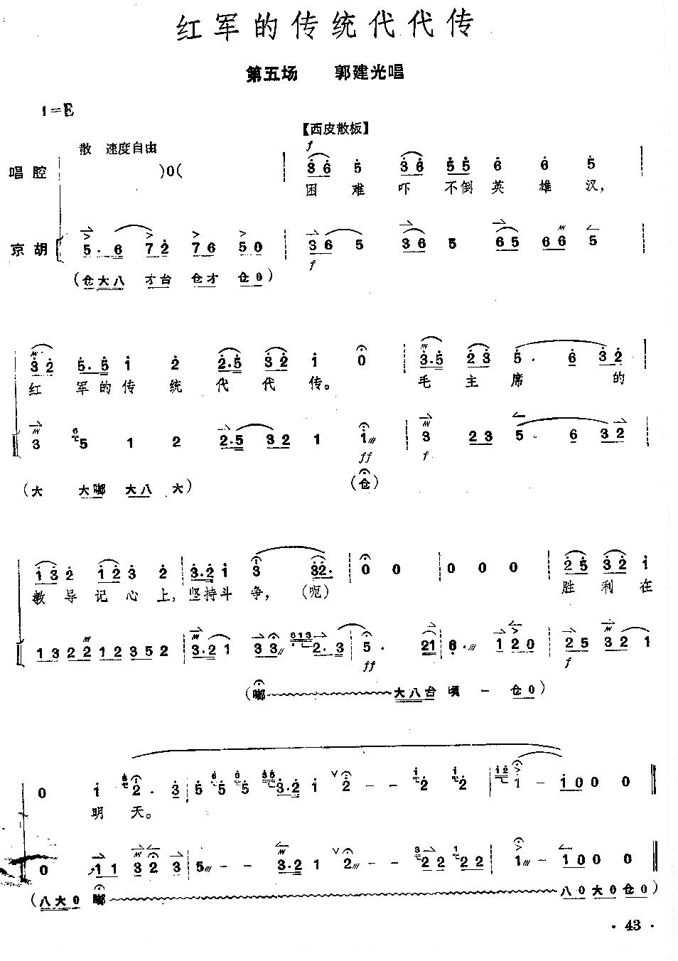 京剧《沙家浜》全剧琴谱+唱谱 第41--45页总谱（图3）