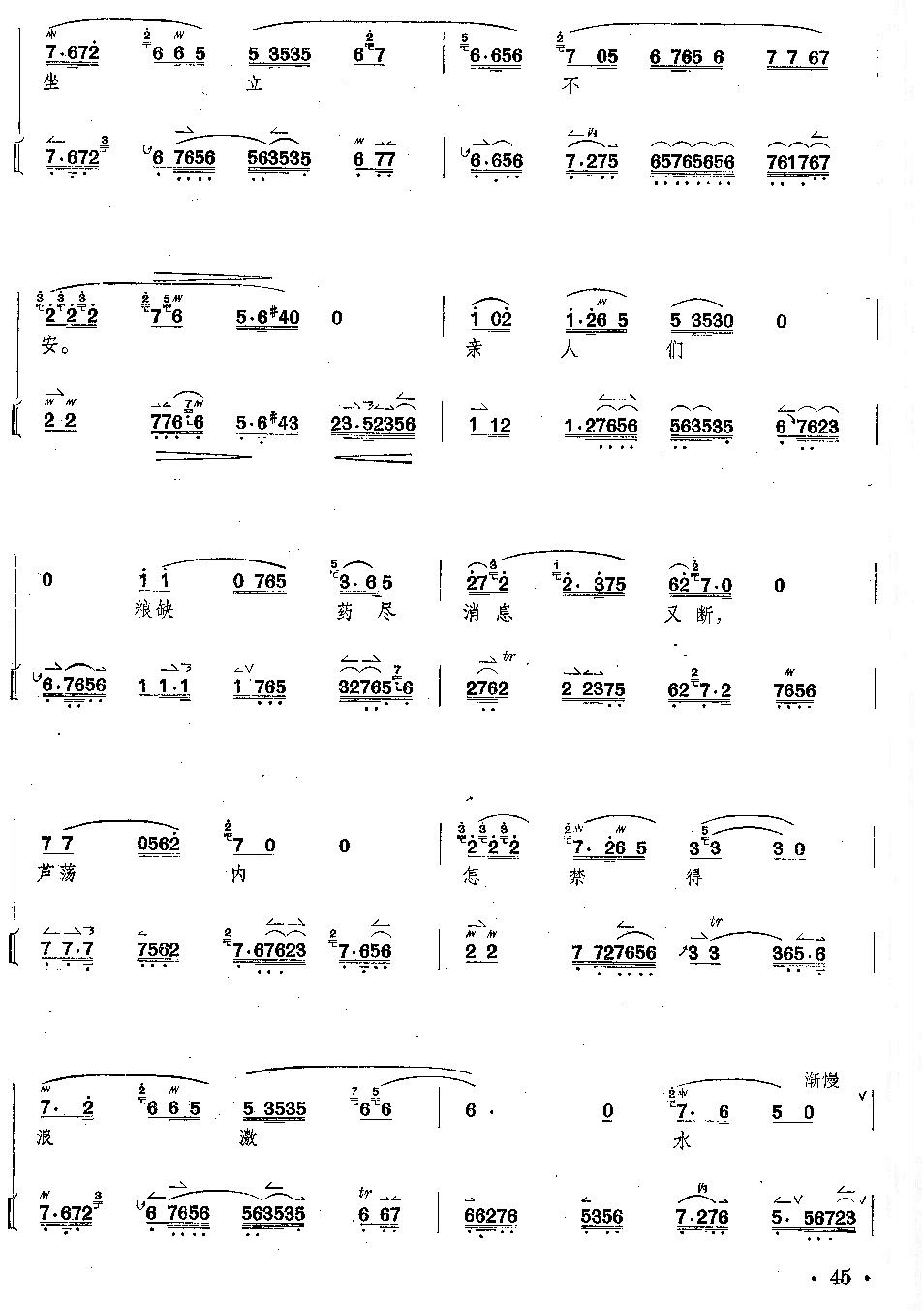 京剧《沙家浜》全剧琴谱+唱谱 第41--45页总谱（图5）