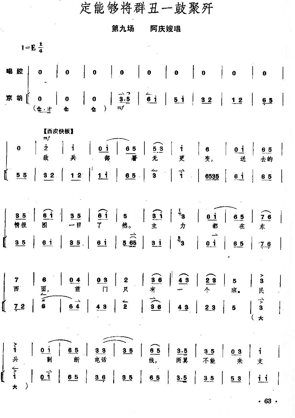 京剧《沙家浜》全剧琴谱+唱谱 第61--64页总谱（图3）