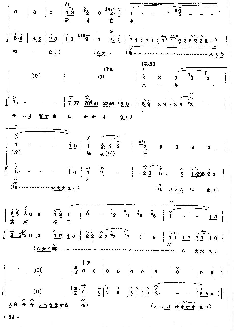 京剧《沙家浜》全剧琴谱+唱谱 第61--64页总谱（图2）