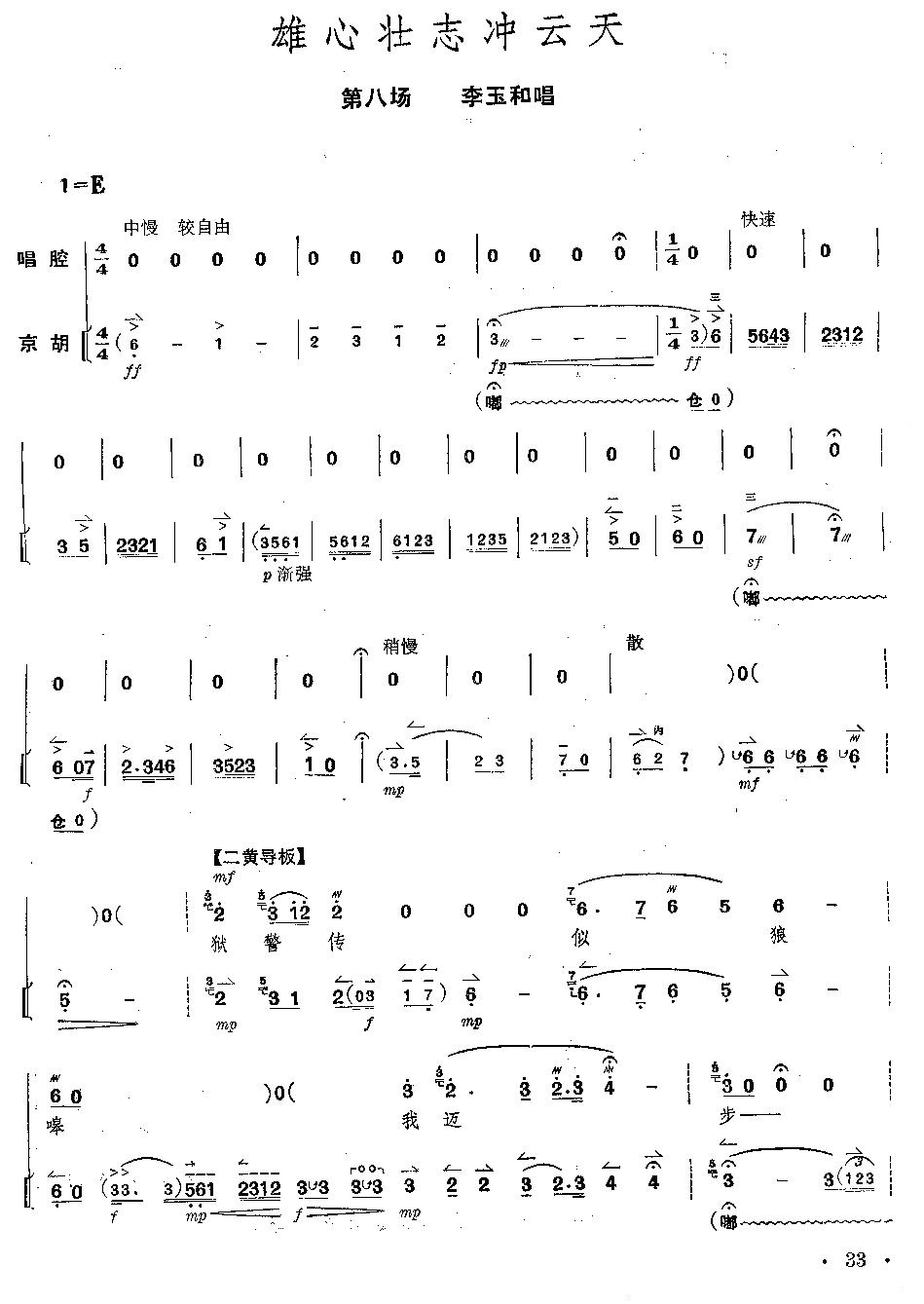 京剧《红灯记》全剧--（唱谱+琴谱）第31--35页总谱（图3）