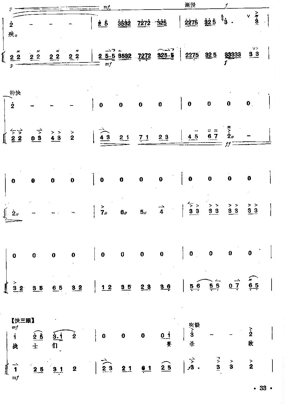京剧《沙家浜》全剧琴谱+唱谱 第31--35页总谱（图3）