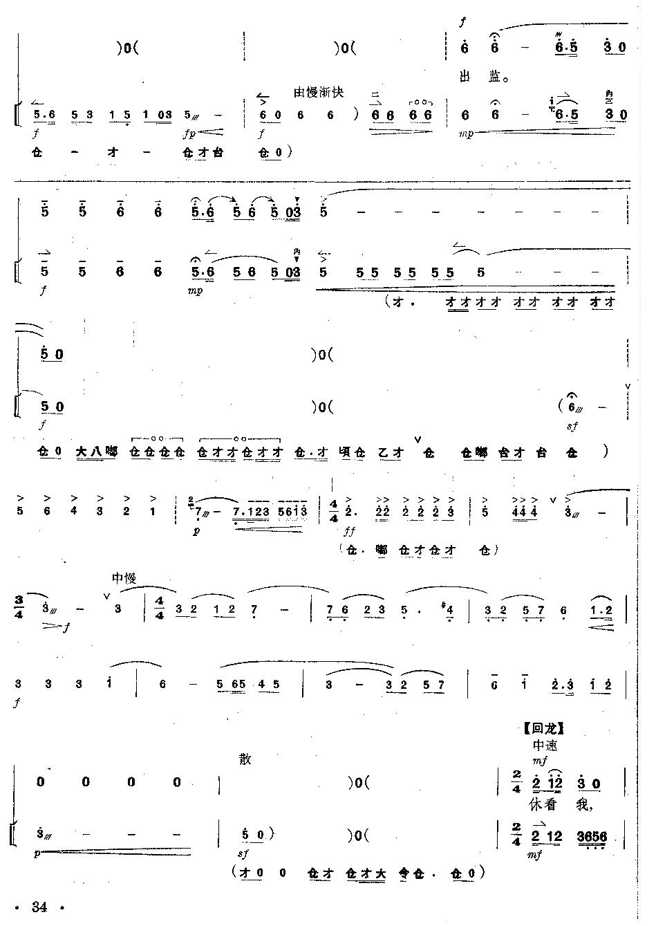 京剧《红灯记》全剧--（唱谱+琴谱）第31--35页总谱（图4）