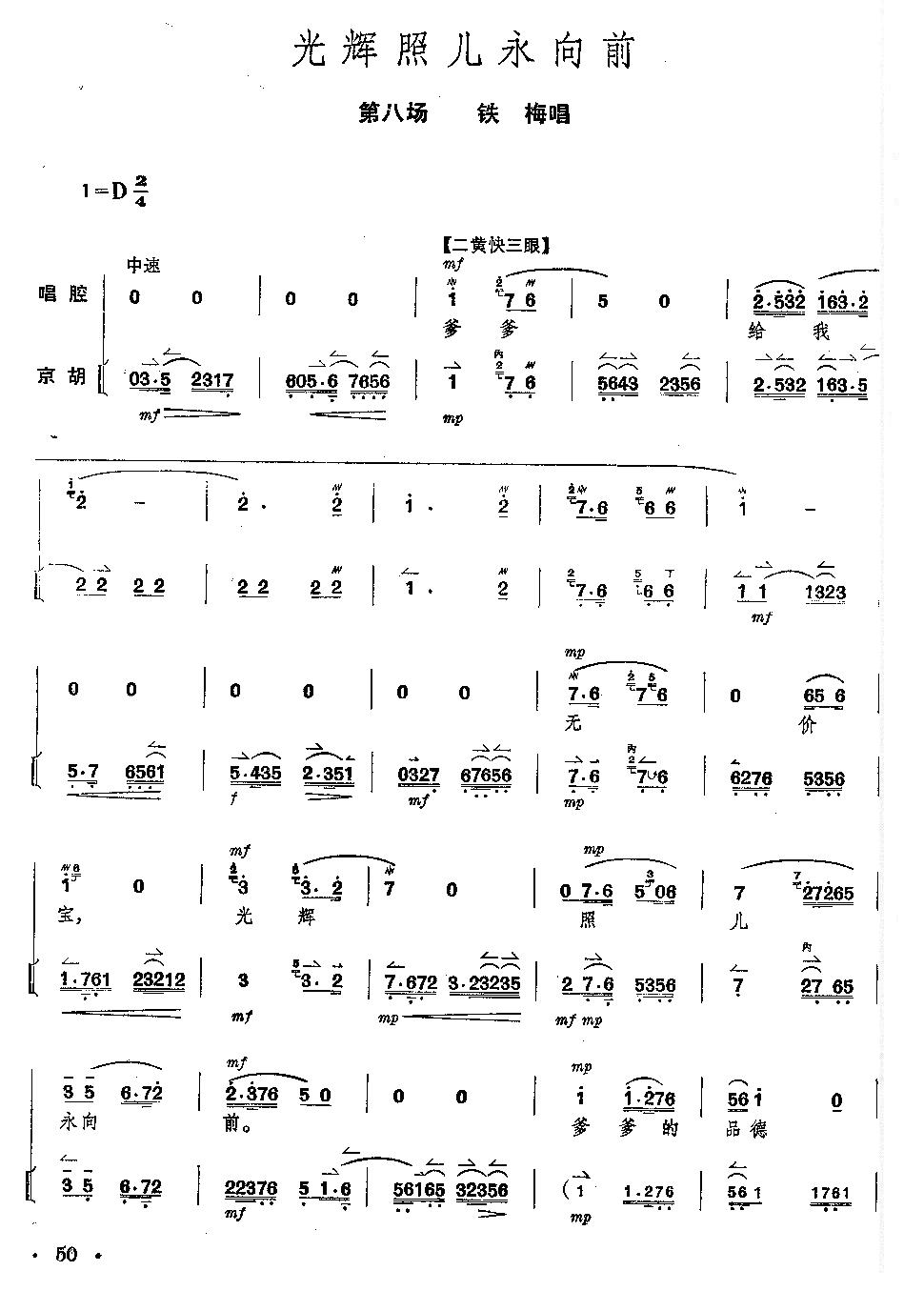 京剧《红灯记》全剧--（唱谱+琴谱）第46--50页总谱（图5）
