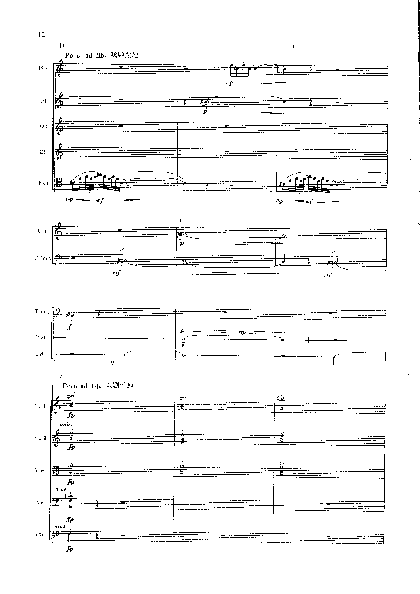管弦乐总谱阴山岩画印象[狩猎] 乐队类 管弦乐总谱总谱（图12）