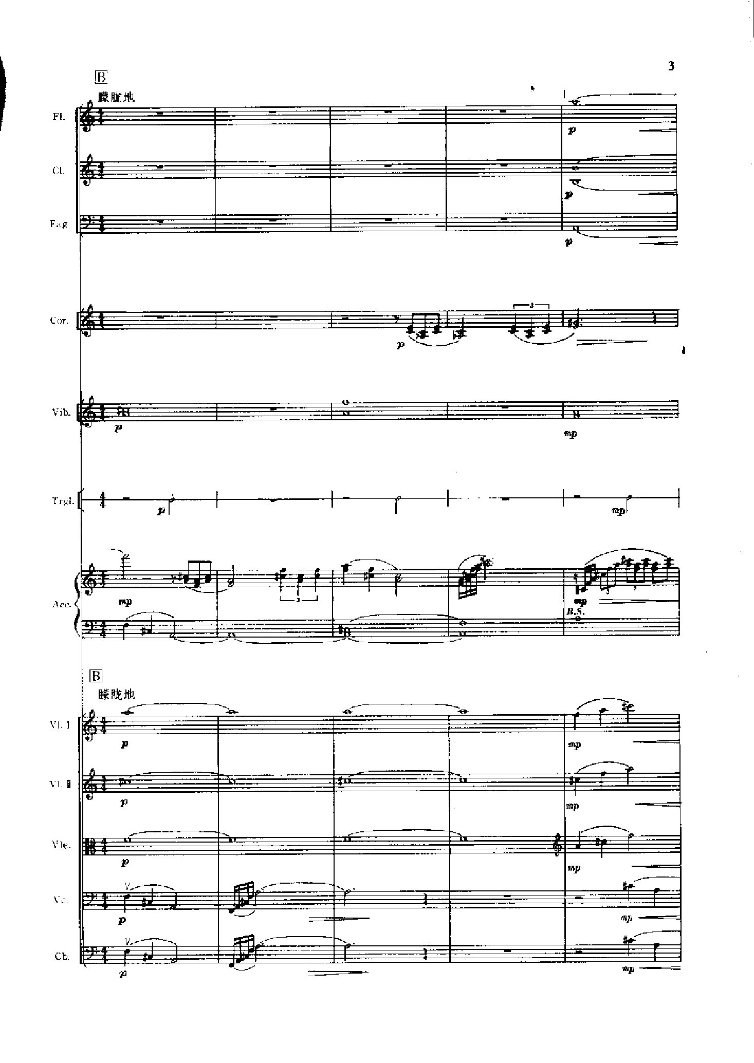 管弦乐总谱阴山岩画印象[狩猎] 乐队类 管弦乐总谱总谱（图3）