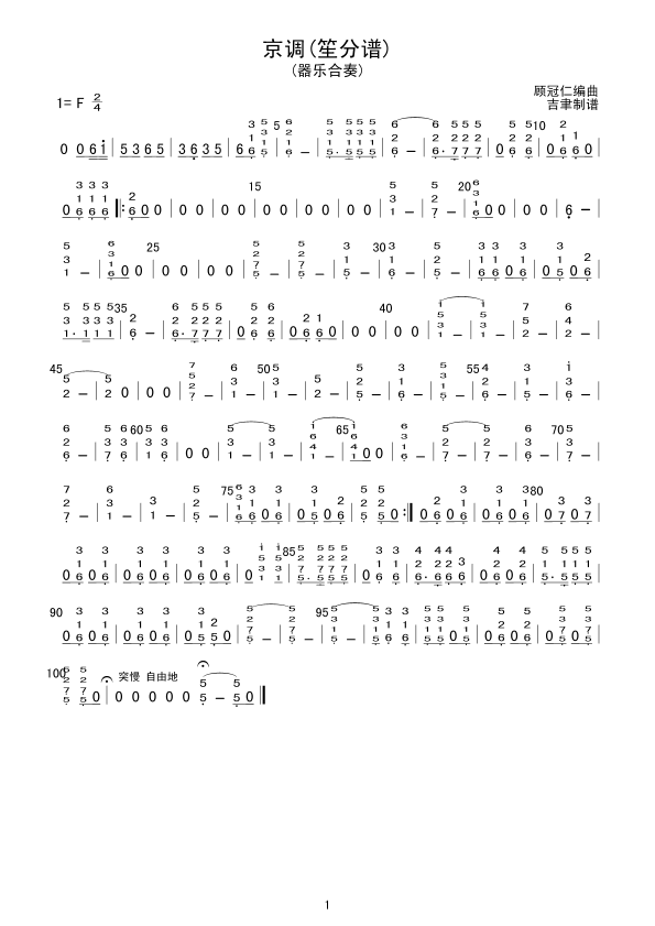 京调(笙分谱）总谱（图1）