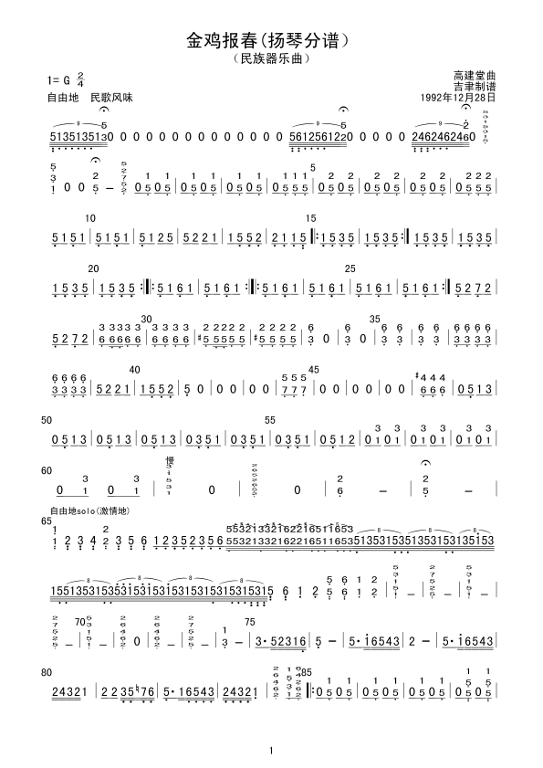 金鸡报春(扬琴分谱）总谱（图1）