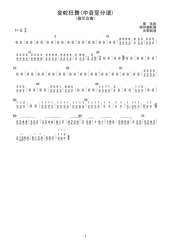 金蛇狂舞(中音笙分谱)总谱（图1）