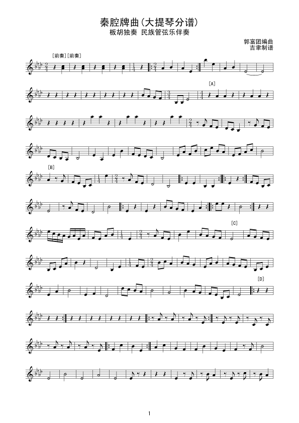 秦腔牌曲(大提琴分谱)总谱（图1）