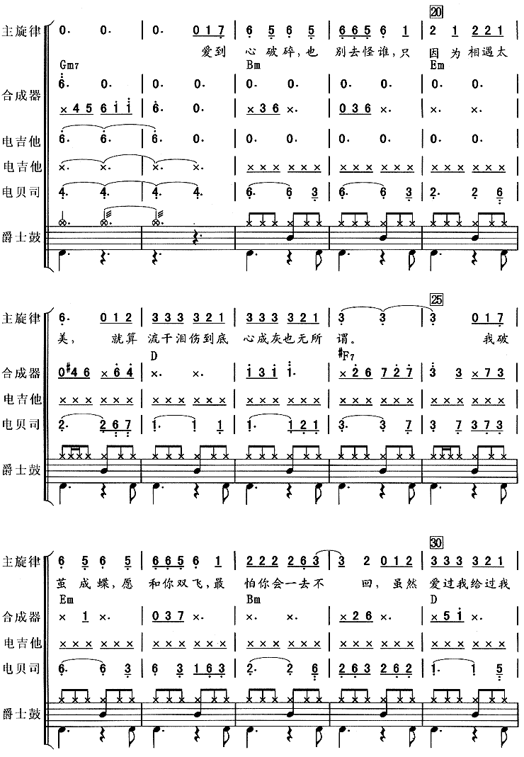 《还珠格格》主题曲总谱（图2）