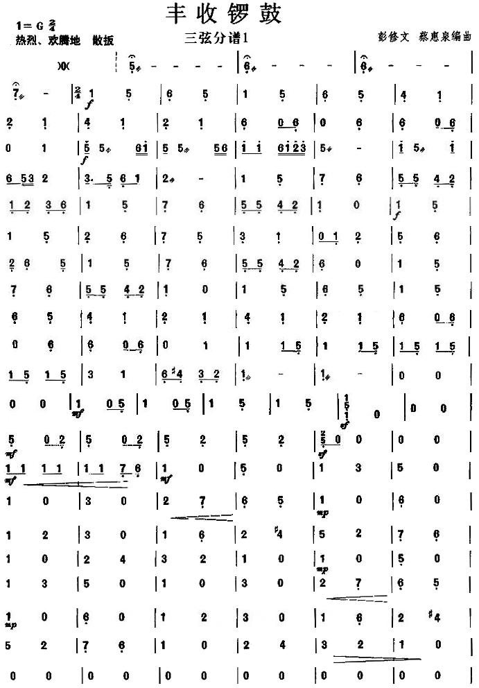 丰收锣鼓之三弦分谱(上)总谱（图1）