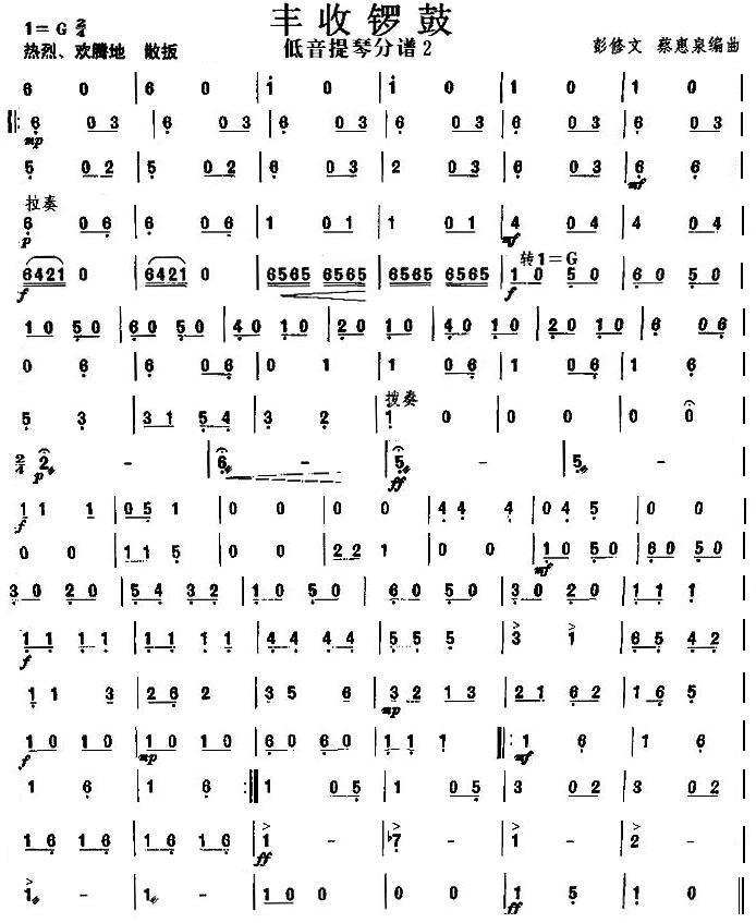 丰收锣鼓之低音提琴分谱(下)总谱（图1）
