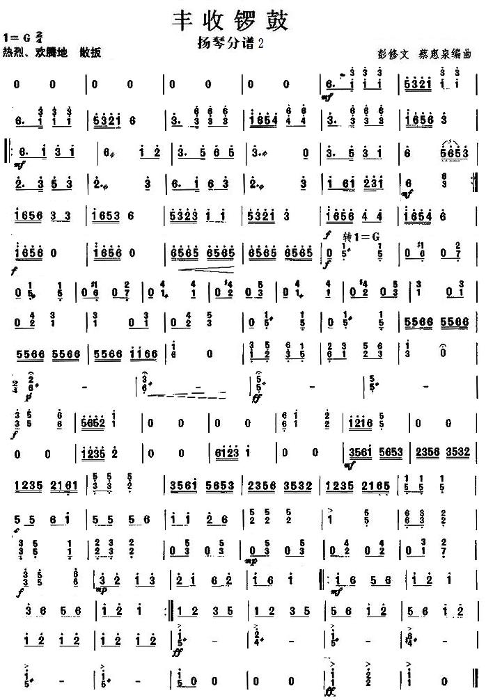 丰收锣鼓之扬琴分谱(下)总谱（图1）