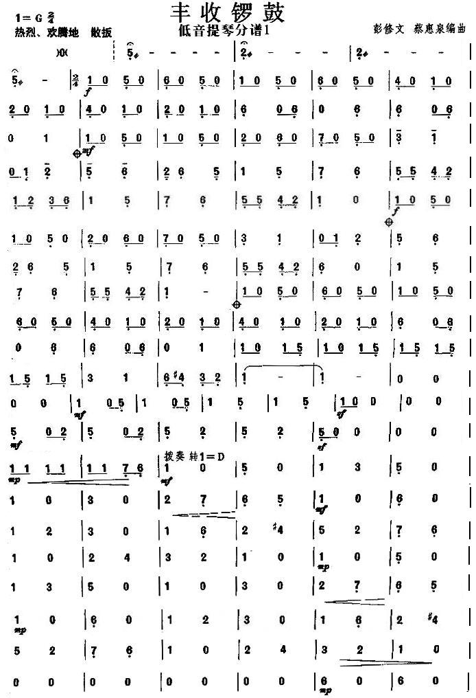 丰收锣鼓之低音提琴分谱(上)总谱（图1）