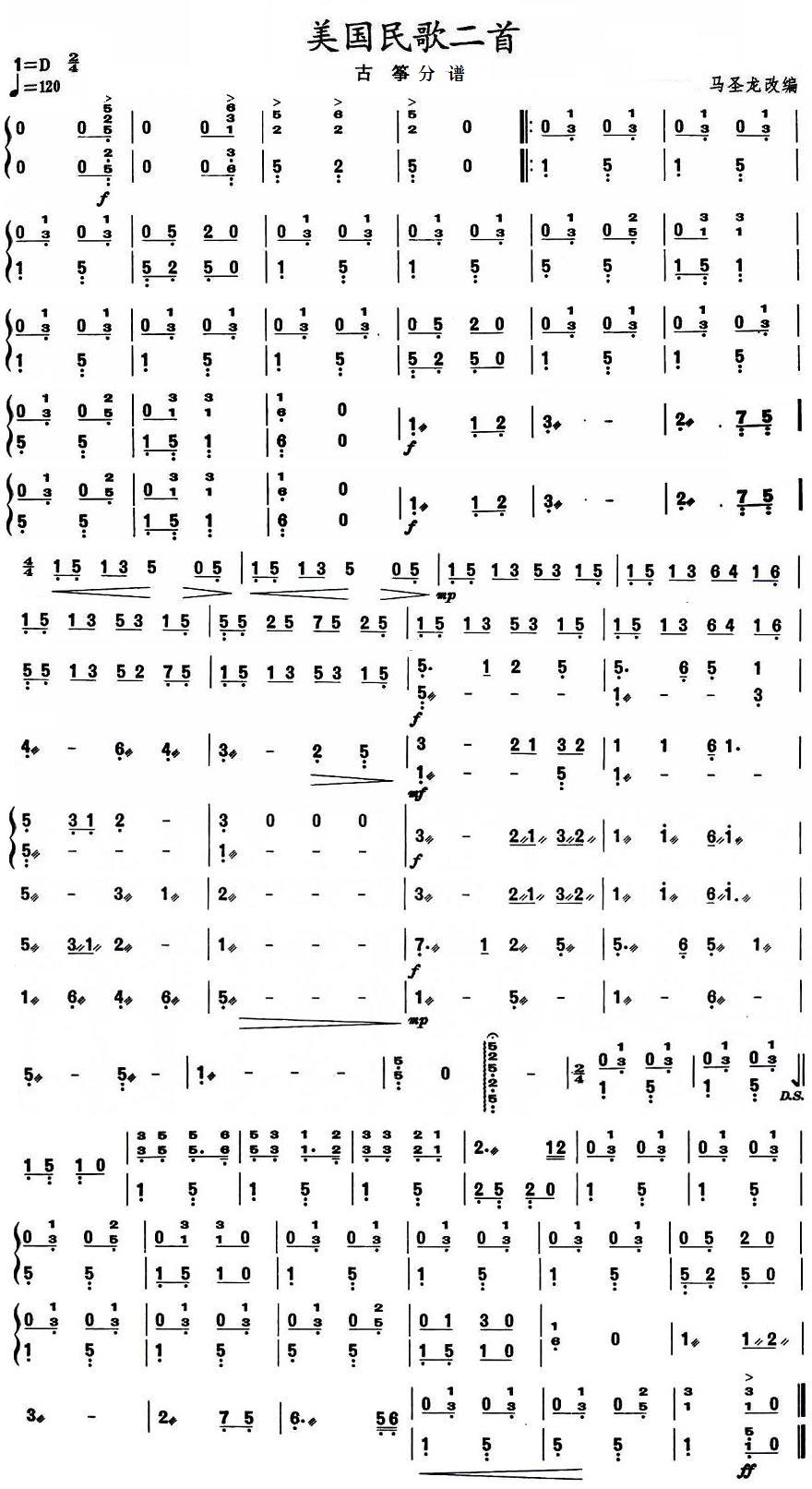 美国民歌二首之古筝分谱总谱（图1）