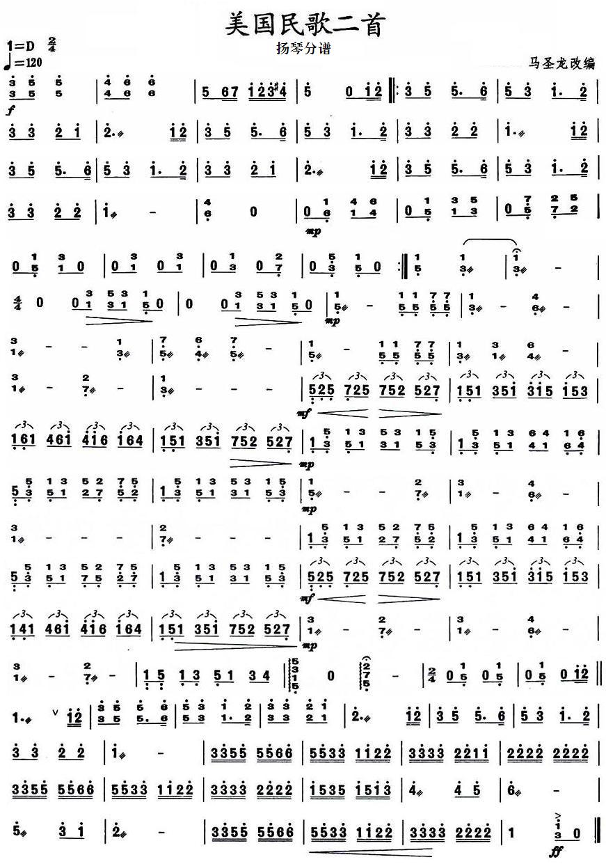 美国民歌二首之扬琴分谱总谱（图1）