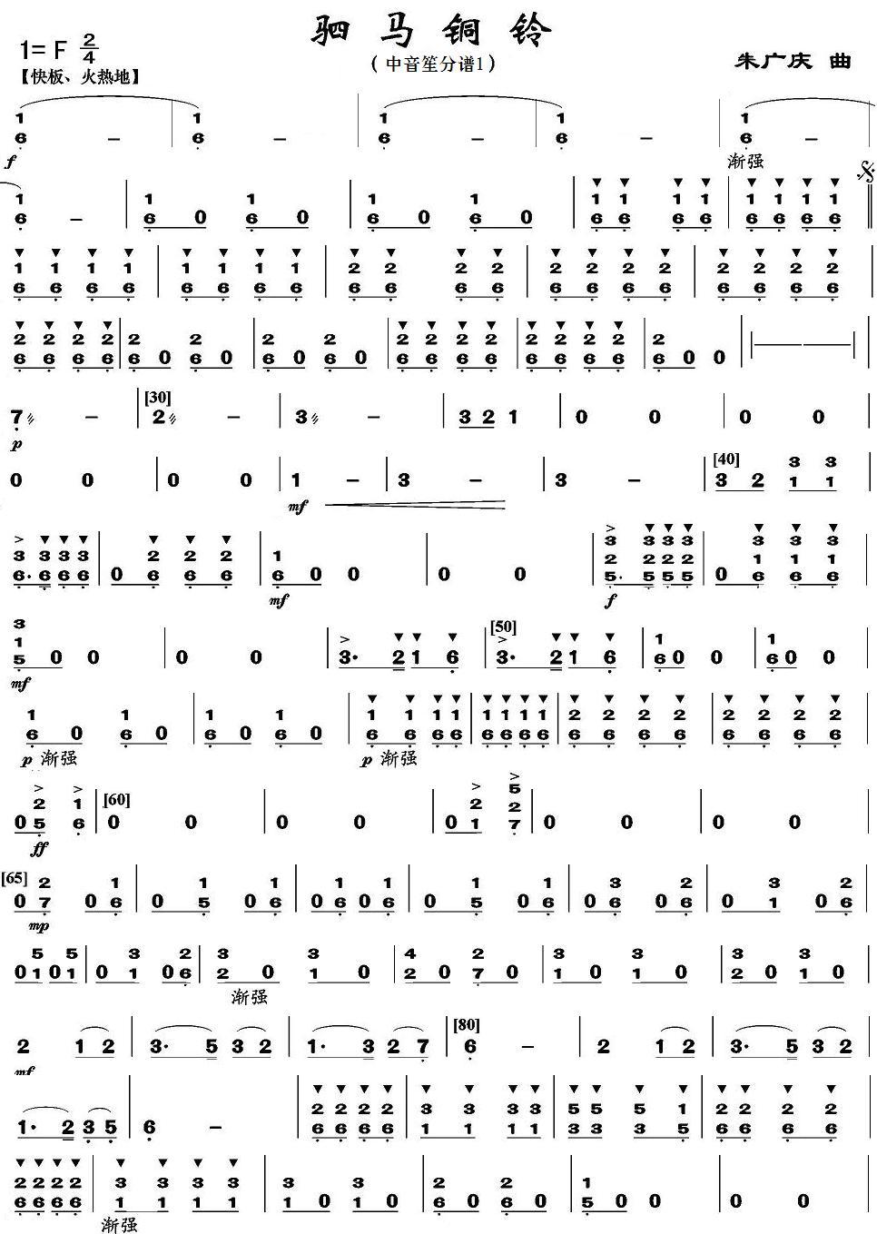 驷马铜铃之中音笙分谱上总谱（图1）