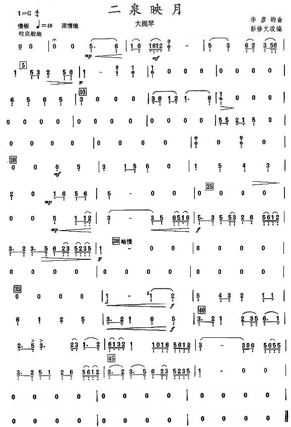 二泉映月之大提琴分谱总谱（图1）