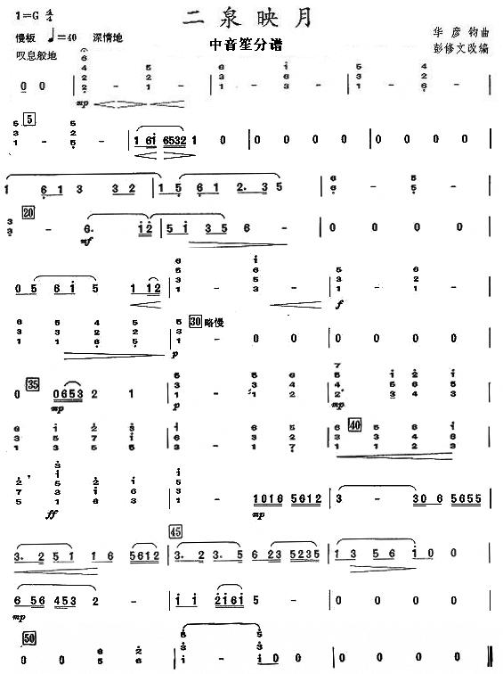 二泉映月之中音笙分谱总谱（图1）