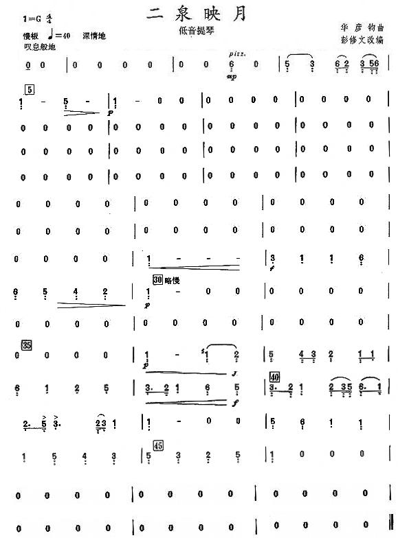 二泉映月之低音提琴分谱总谱（图1）