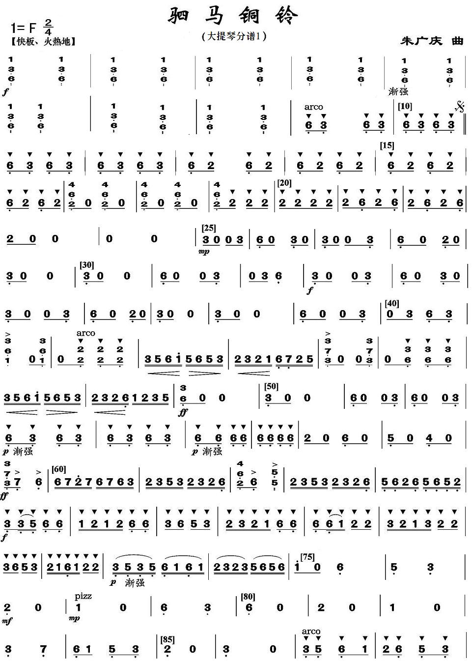 驷马铜铃之大提琴分谱上总谱（图1）
