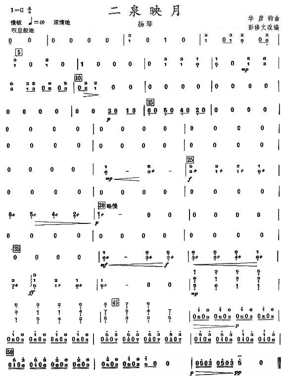 二泉映月之扬琴分谱总谱（图1）