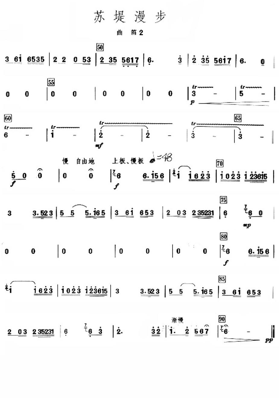 苏堤漫步之曲笛分谱2总谱（图1）