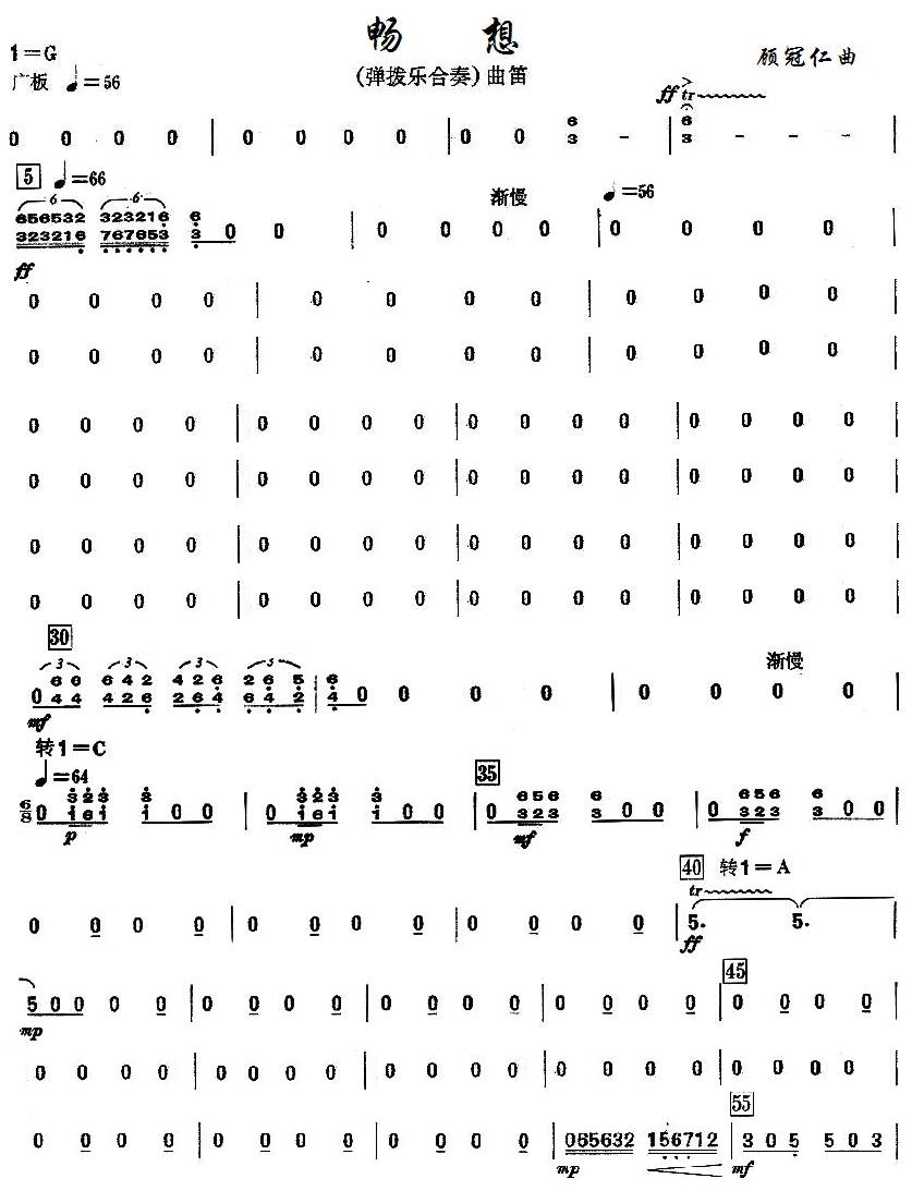 畅想之曲笛分谱1总谱（图1）