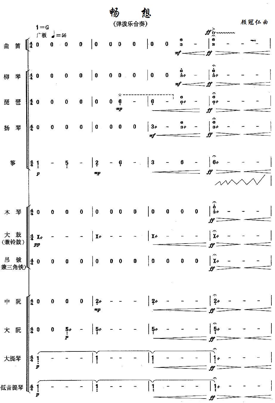 畅想(民乐合奏)总谱总谱（图1）