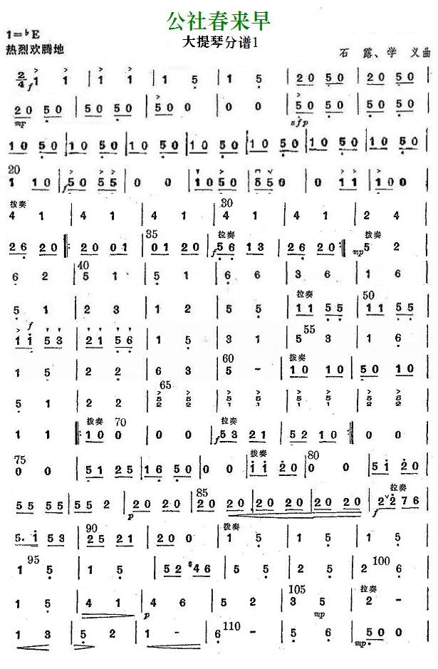 公社春来早大提琴分谱1总谱（图1）