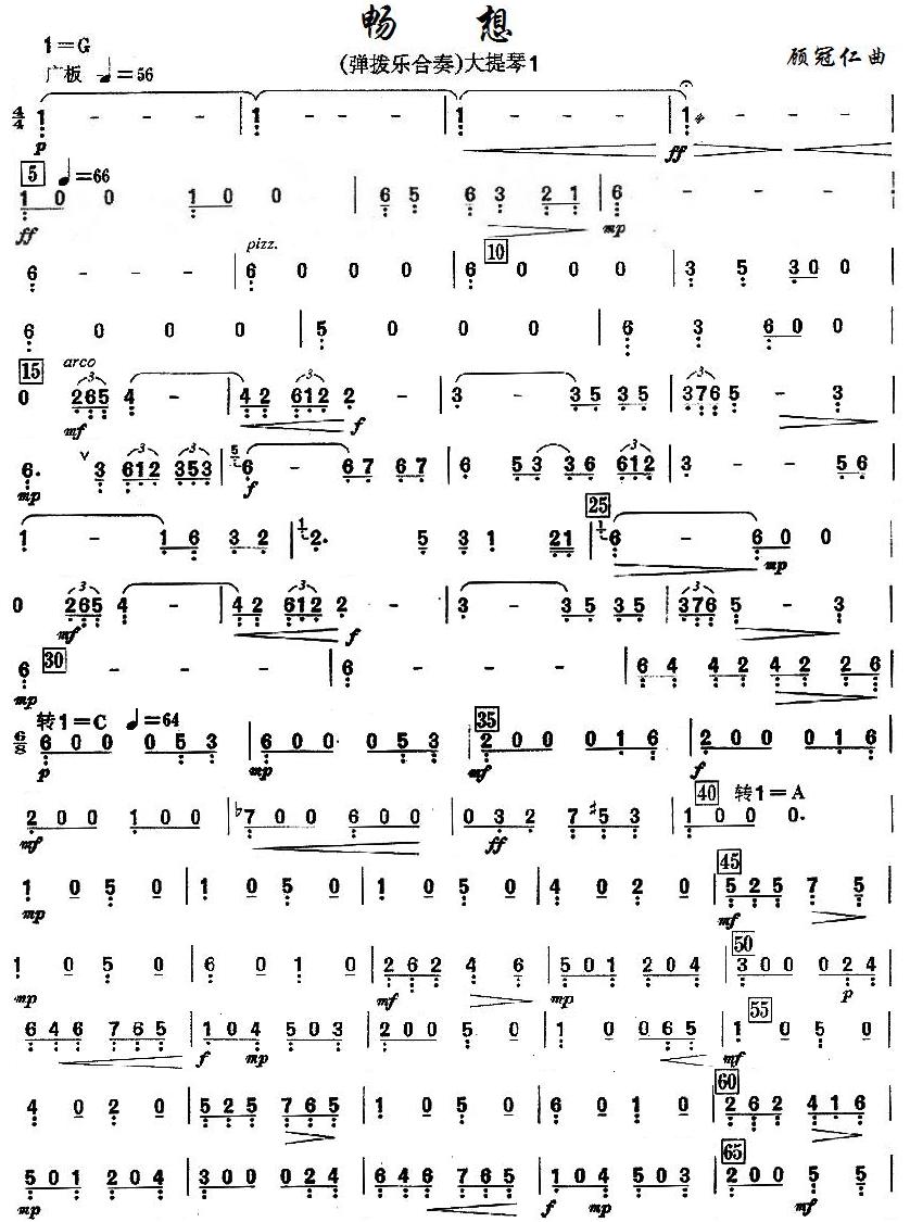 畅想之大提琴分谱1总谱（图1）