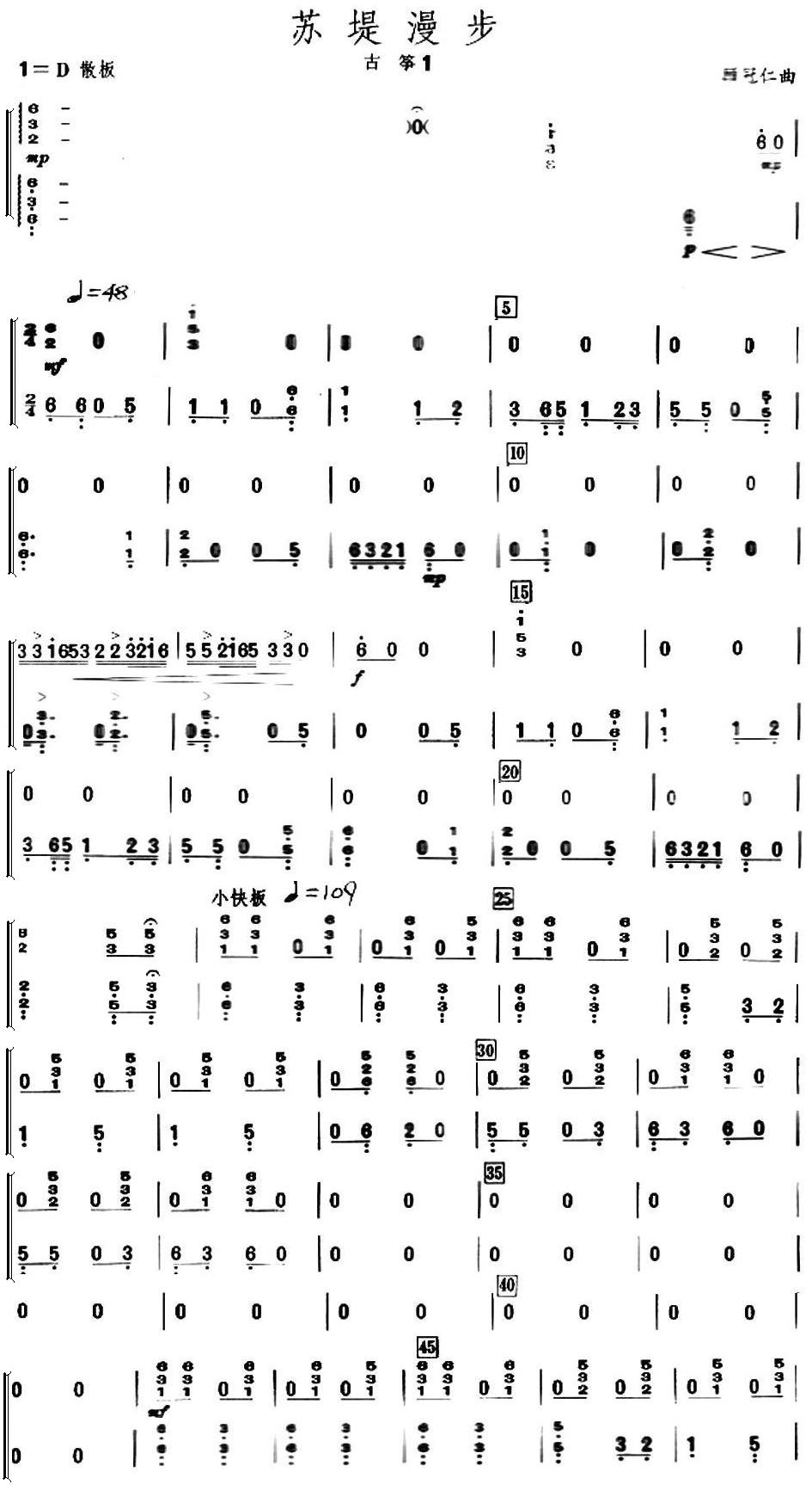 苏堤漫步之古筝分谱1总谱（图1）