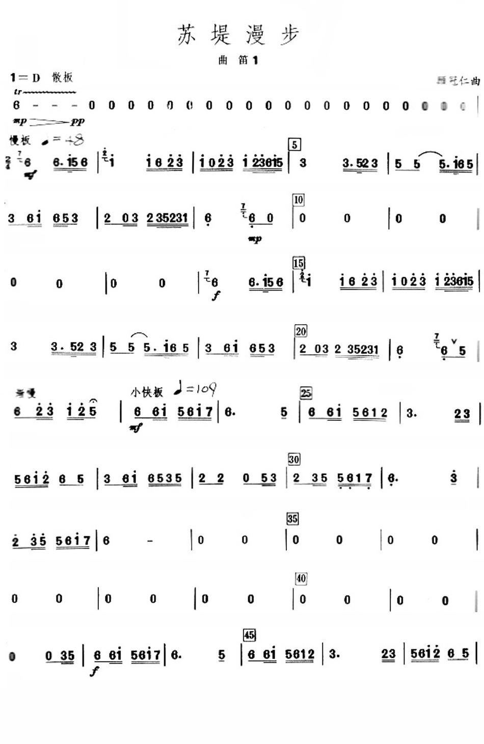 苏堤漫步之曲笛分谱1总谱（图1）