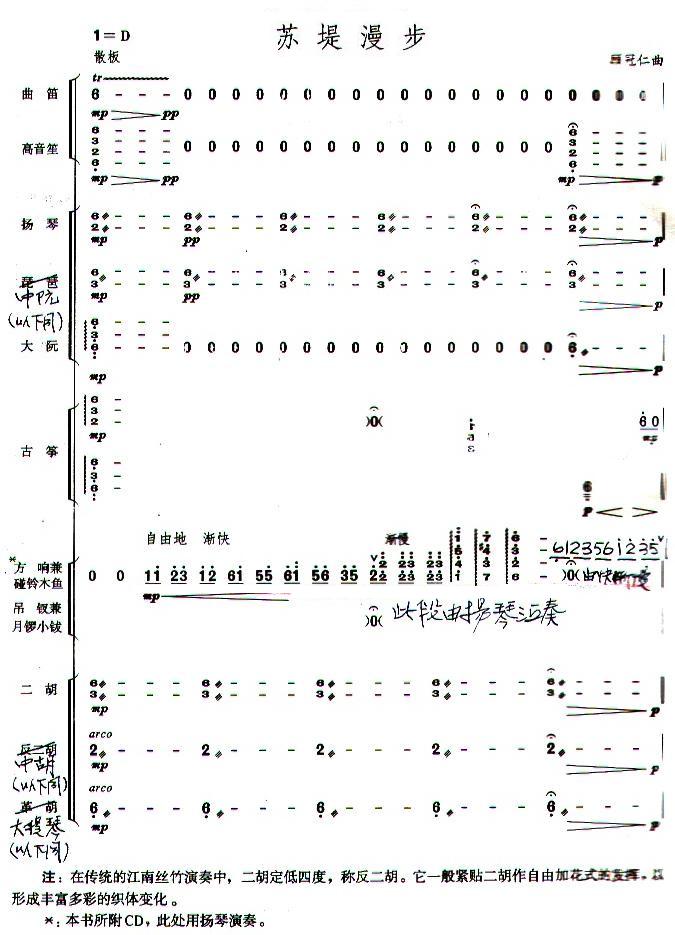 苏堤漫步民乐合奏总谱总谱（图1）