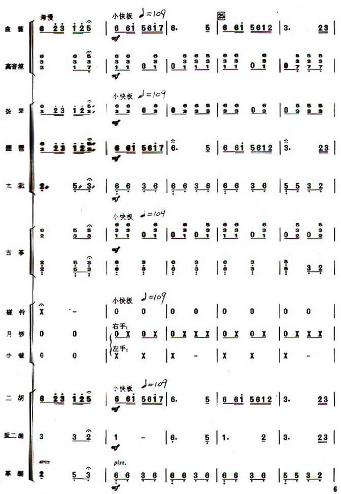苏堤漫步民乐合奏总谱总谱（图6）