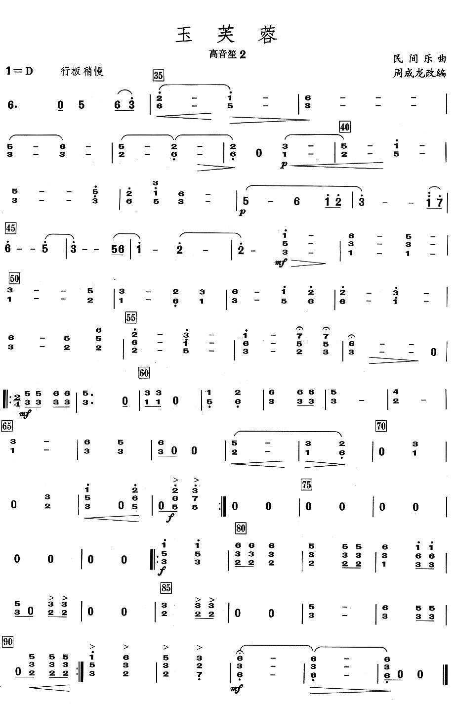 玉芙蓉之高音笙分谱总谱（图2）